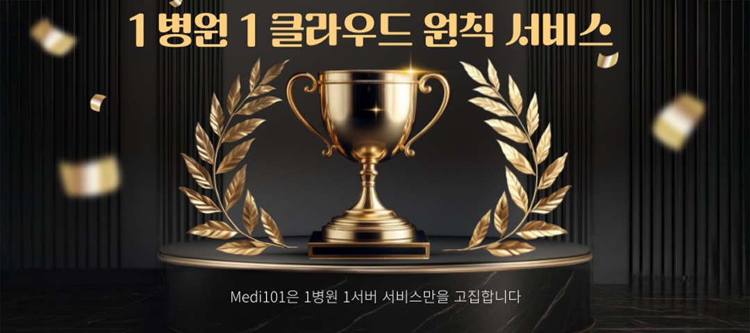 1병원 1서버